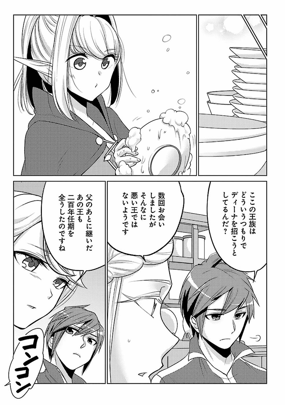 このマンガがすごい！comics再召喚された勇者は一般人として生きていく？ 第16話 - Page 14