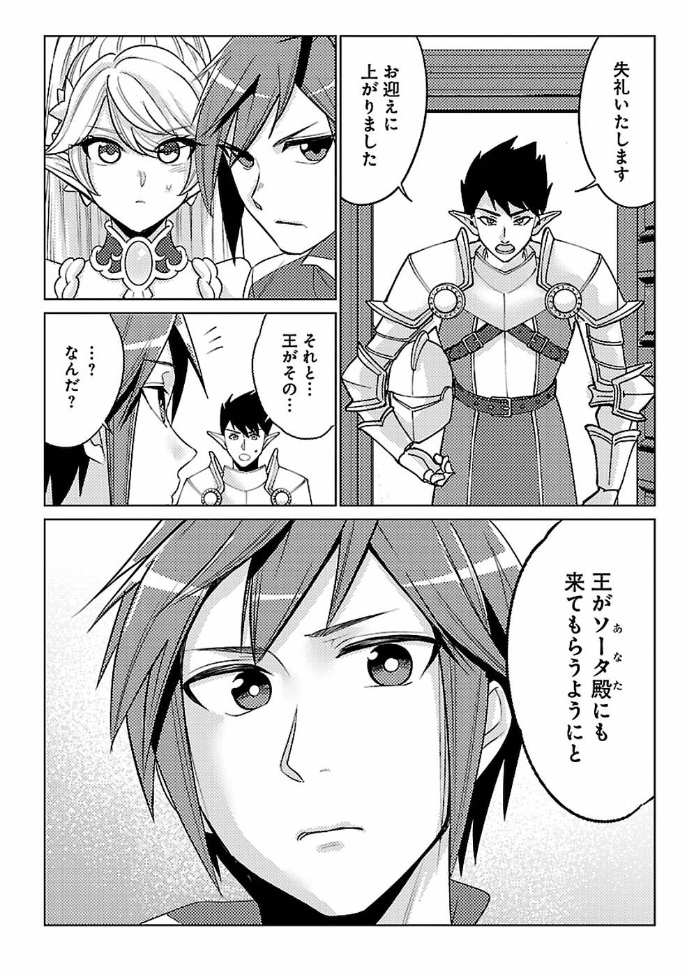 このマンガがすごい！comics再召喚された勇者は一般人として生きていく？ 第16話 - Page 14