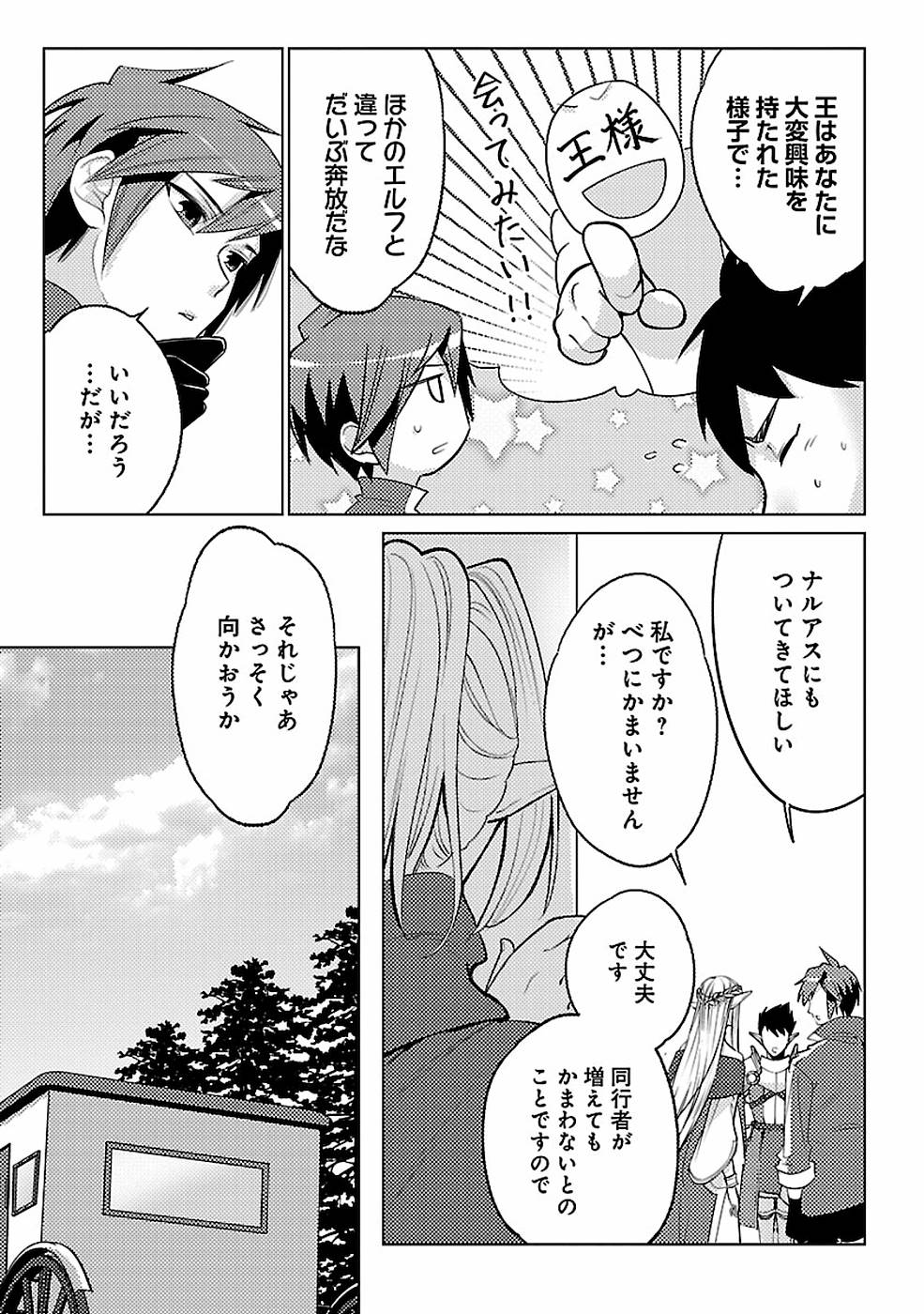 このマンガがすごい！comics再召喚された勇者は一般人として生きていく？ 第16話 - Page 16