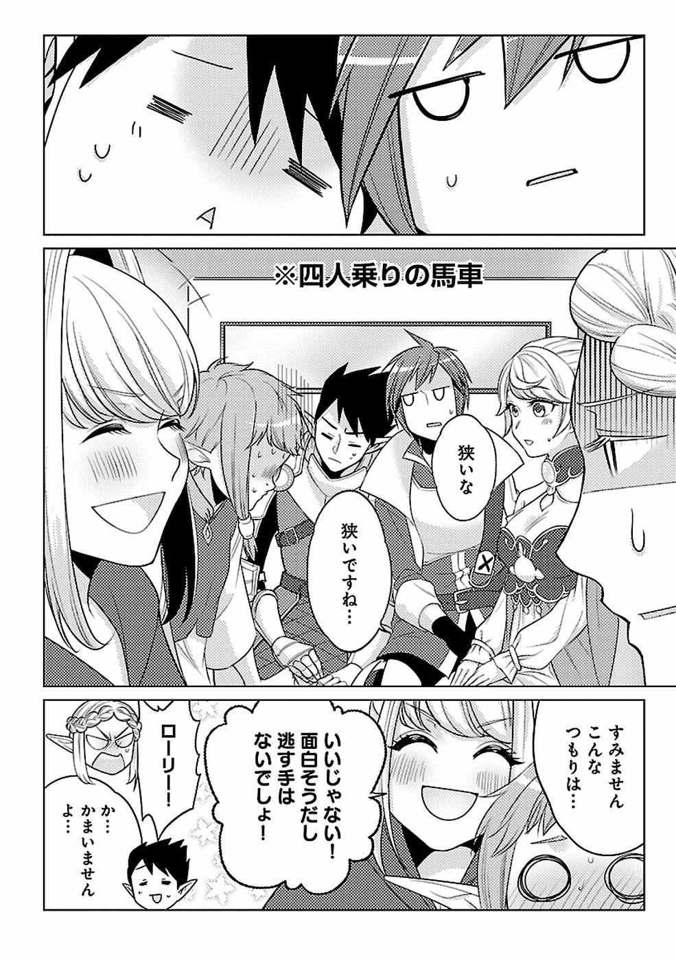 このマンガがすごい！comics再召喚された勇者は一般人として生きていく？ 第16話 - Page 16