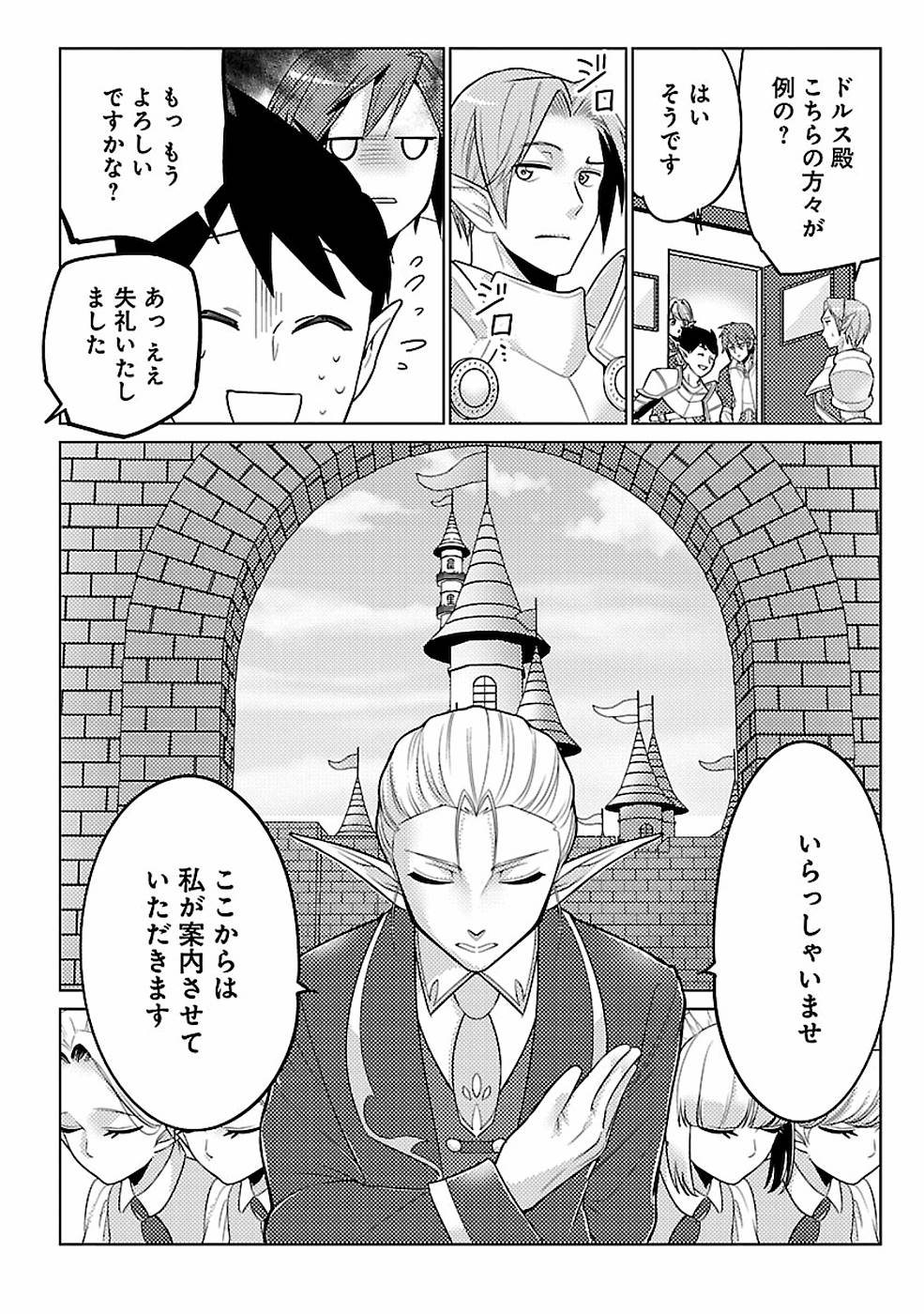 このマンガがすごい！comics再召喚された勇者は一般人として生きていく？ 第16話 - Page 19