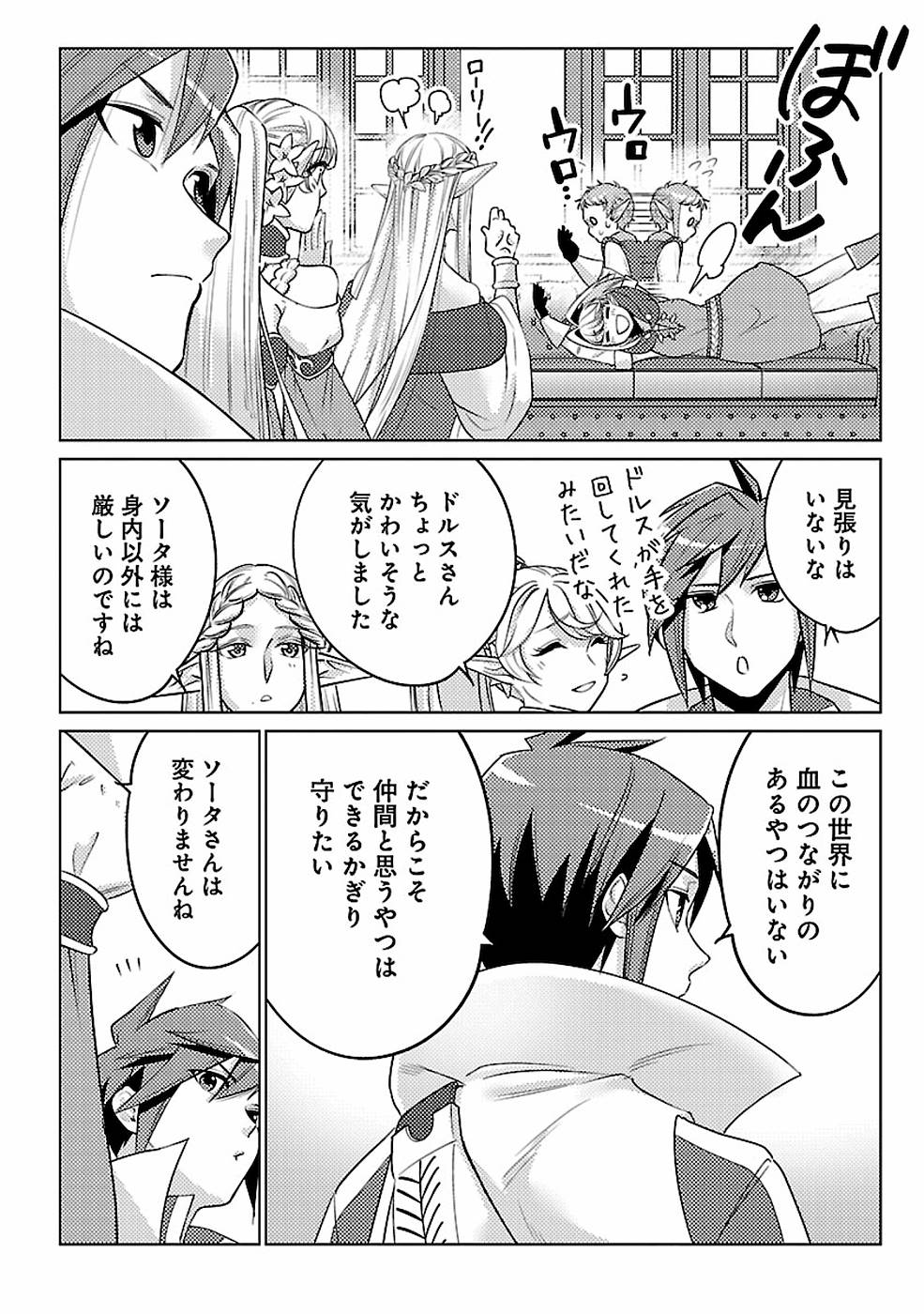 このマンガがすごい！comics再召喚された勇者は一般人として生きていく？ 第16話 - Page 21