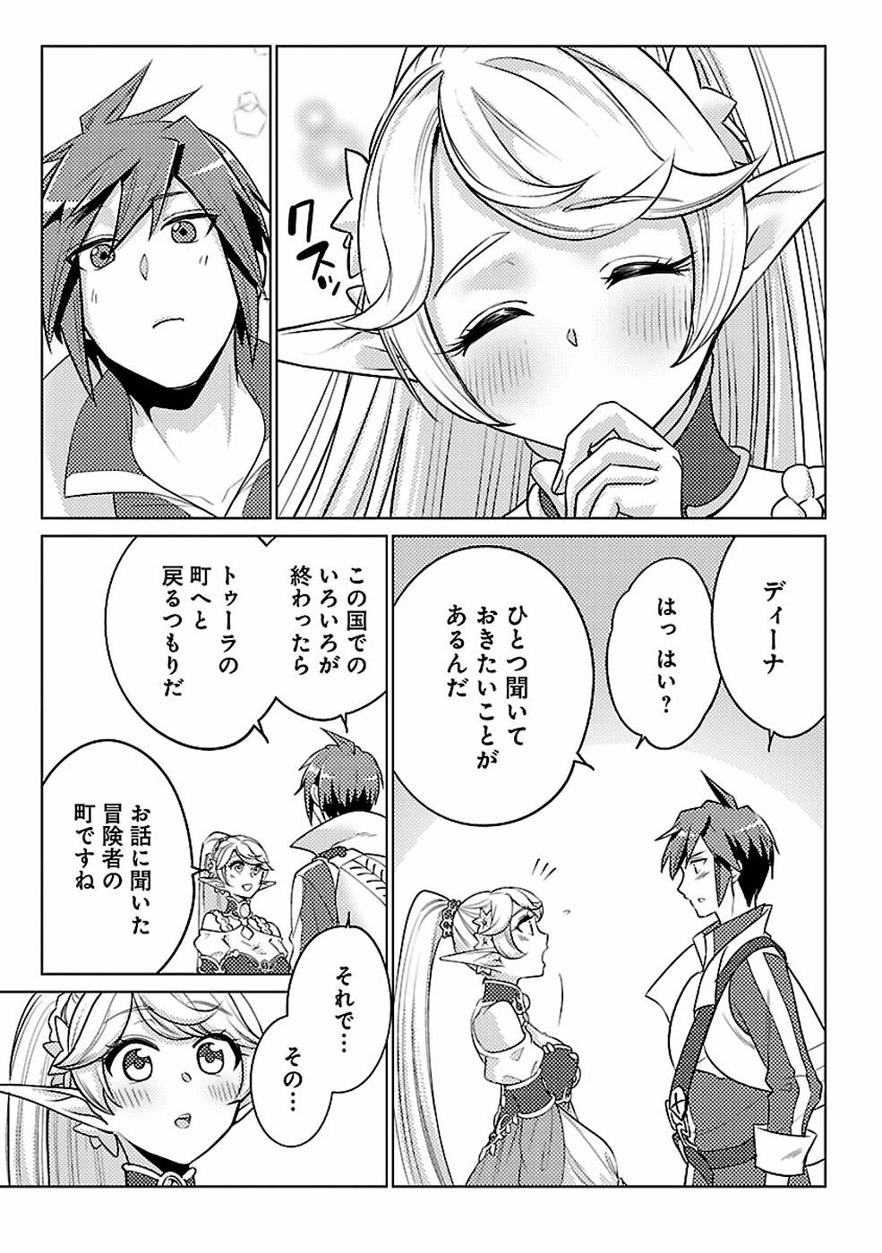 このマンガがすごい！comics再召喚された勇者は一般人として生きていく？ 第16話 - Page 22