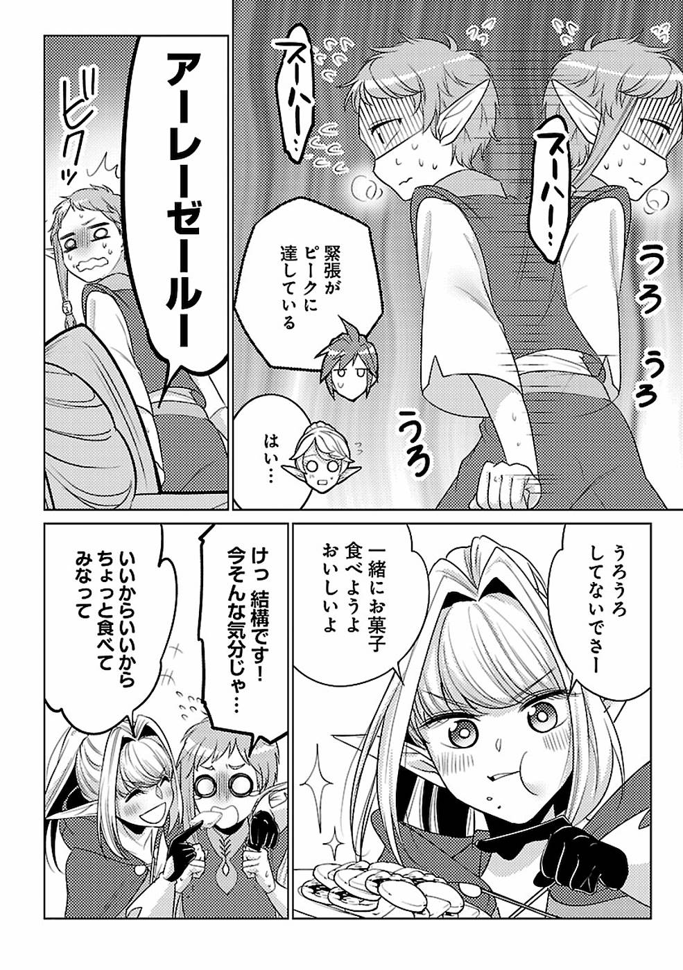 このマンガがすごい！comics再召喚された勇者は一般人として生きていく？ 第16話 - Page 24