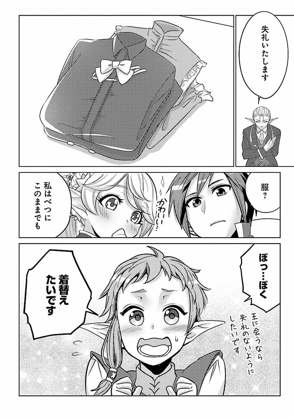 このマンガがすごい！comics再召喚された勇者は一般人として生きていく？ 第16話 - Page 26