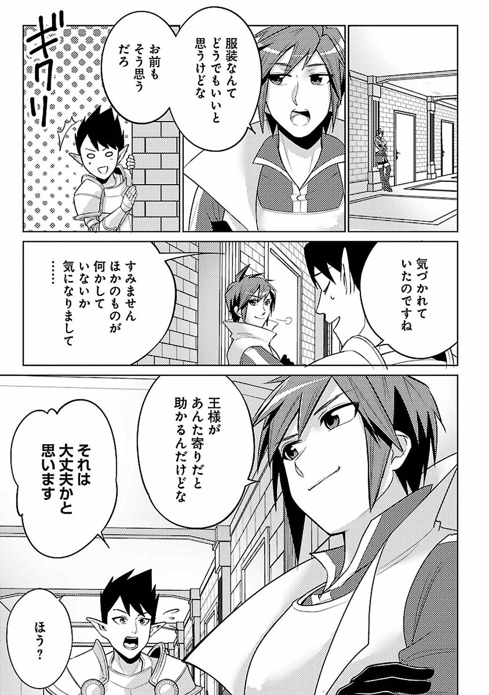 このマンガがすごい！comics再召喚された勇者は一般人として生きていく？ 第16話 - Page 27