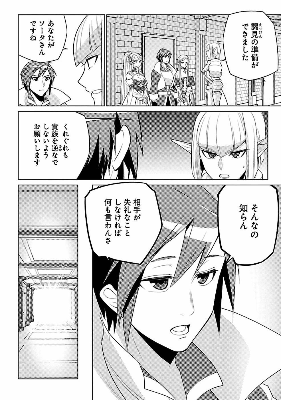 このマンガがすごい！comics再召喚された勇者は一般人として生きていく？ 第16話 - Page 31