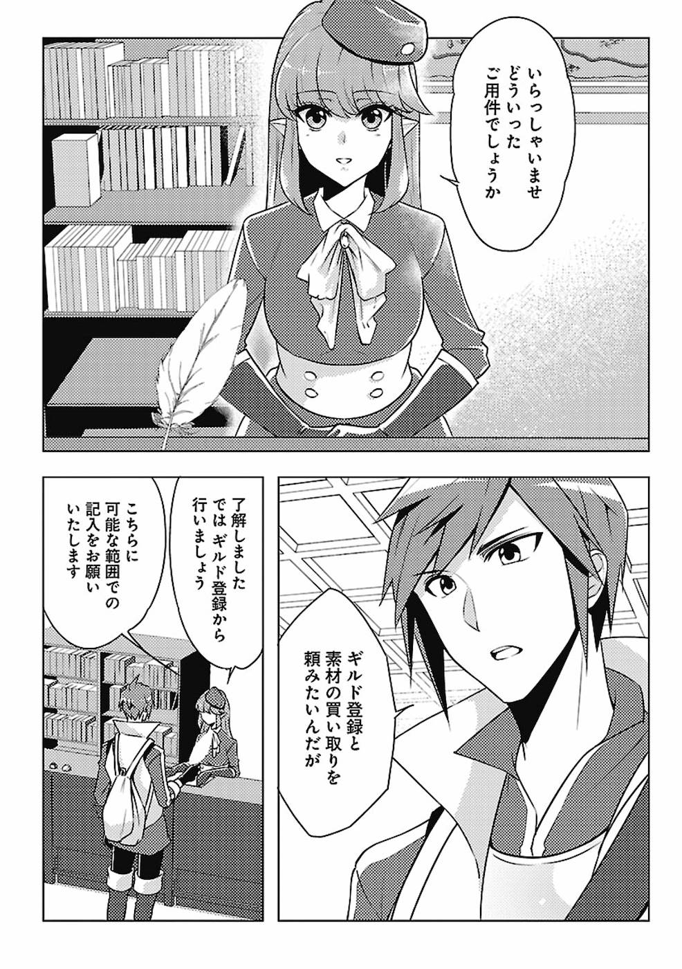 このマンガがすごい！comics再召喚された勇者は一般人として生きていく？ 第2話 - Page 2