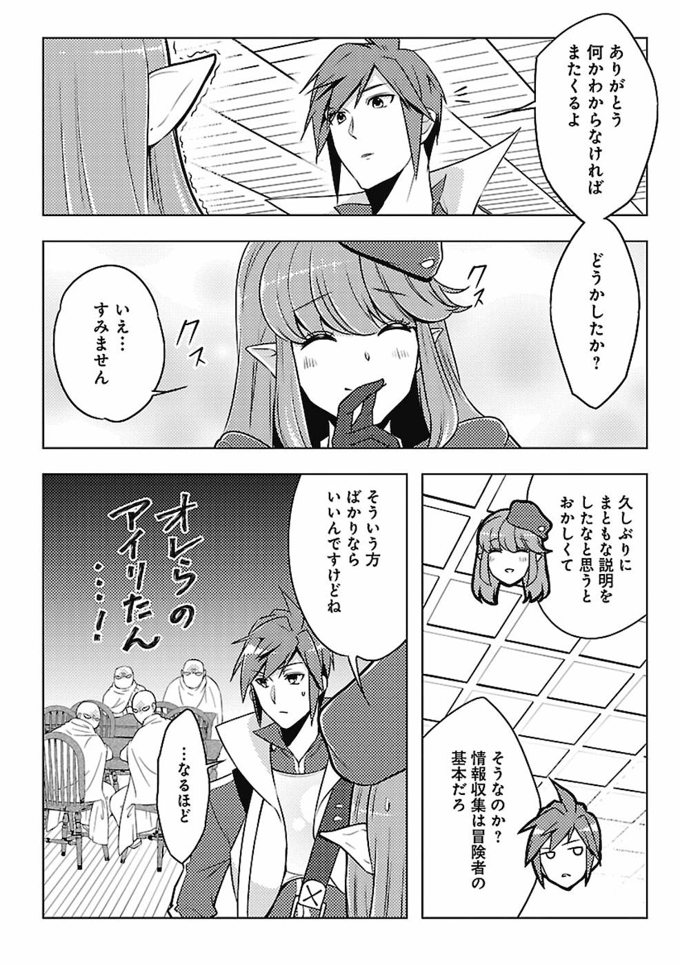 このマンガがすごい！comics再召喚された勇者は一般人として生きていく？ 第2話 - Page 6