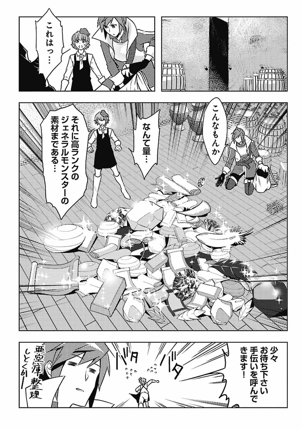 このマンガがすごい！comics再召喚された勇者は一般人として生きていく？ 第2話 - Page 8