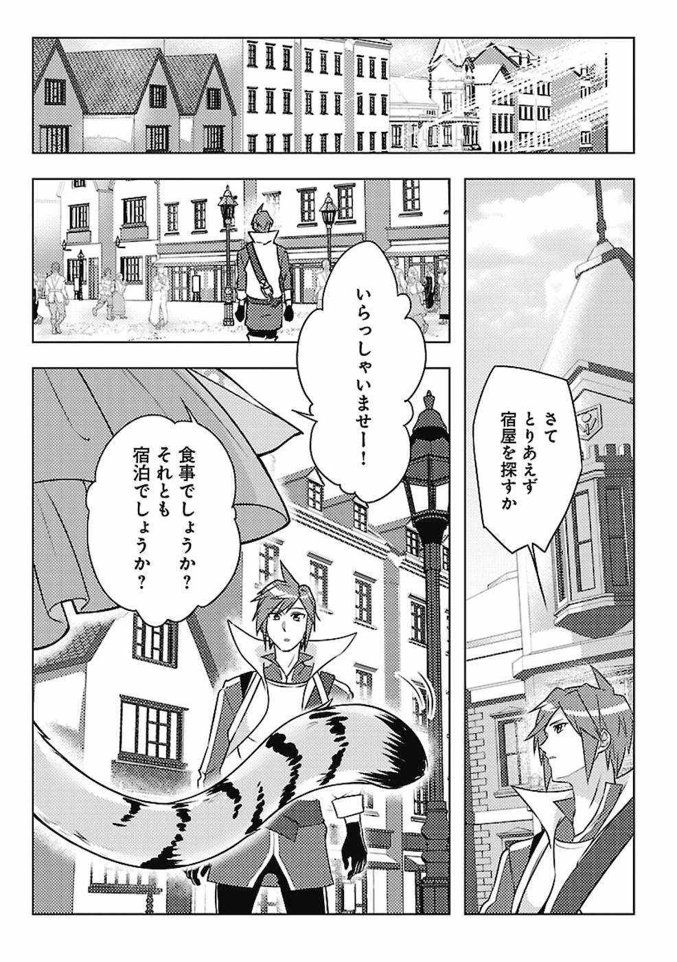 このマンガがすごい！comics再召喚された勇者は一般人として生きていく？ 第2話 - Page 16