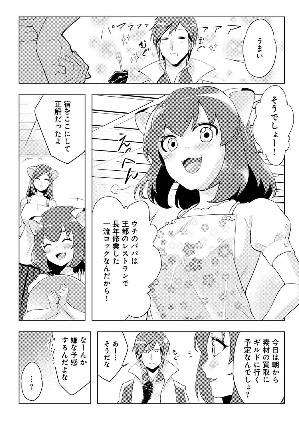 このマンガがすごい！comics再召喚された勇者は一般人として生きていく？ 第3話 - Page 2