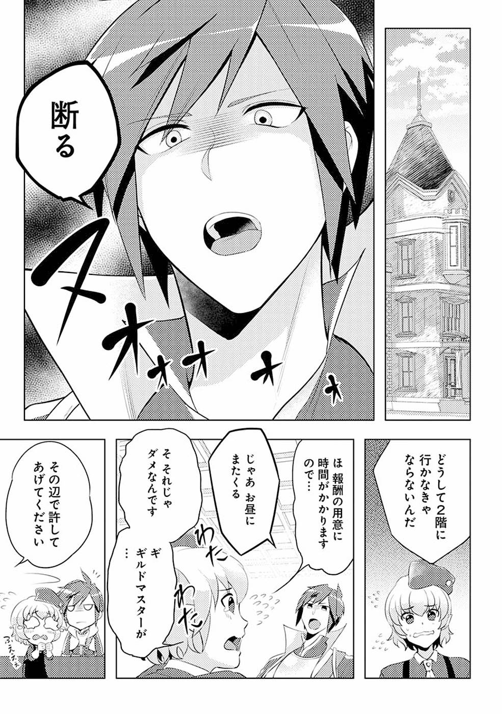 このマンガがすごい！comics再召喚された勇者は一般人として生きていく？ 第3話 - Page 4