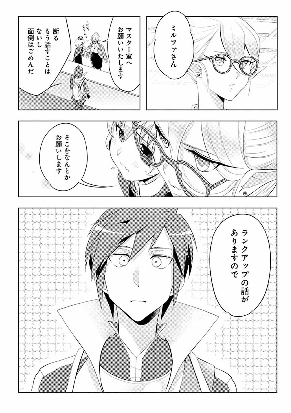 このマンガがすごい！comics再召喚された勇者は一般人として生きていく？ 第3話 - Page 4