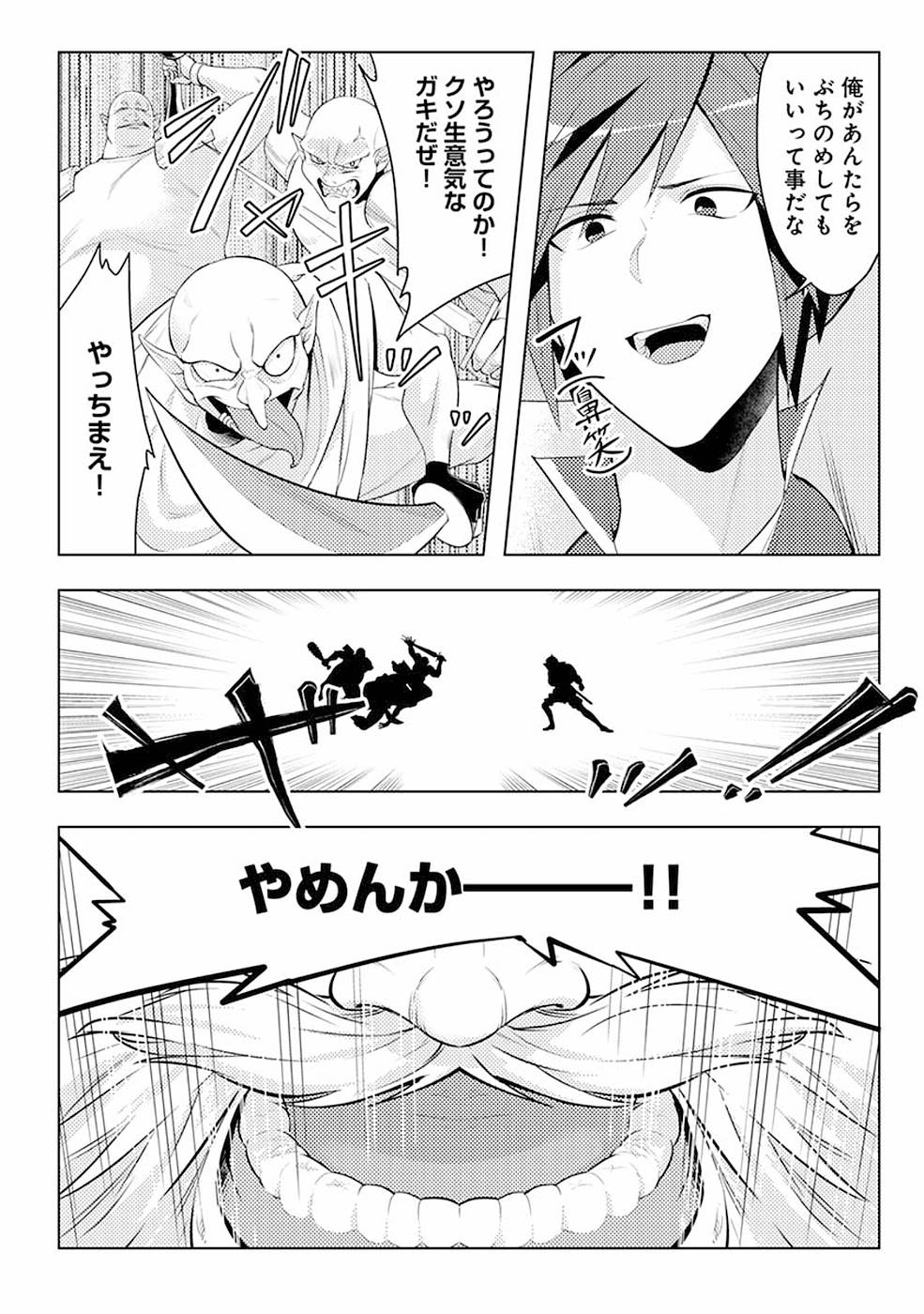 このマンガがすごい！comics再召喚された勇者は一般人として生きていく？ 第3話 - Page 11