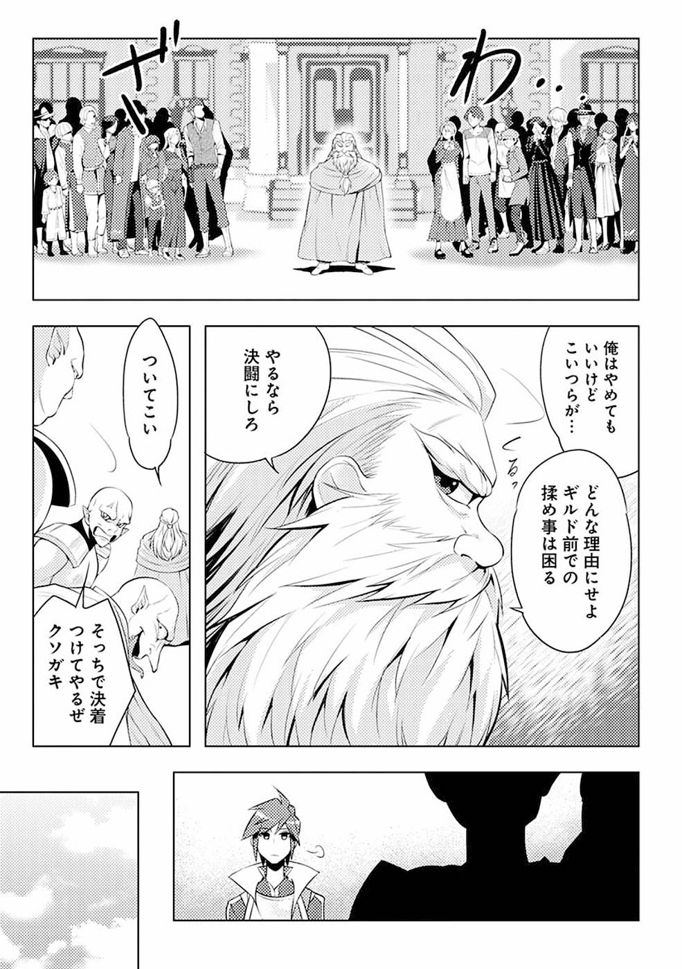 このマンガがすごい！comics再召喚された勇者は一般人として生きていく？ 第3話 - Page 11