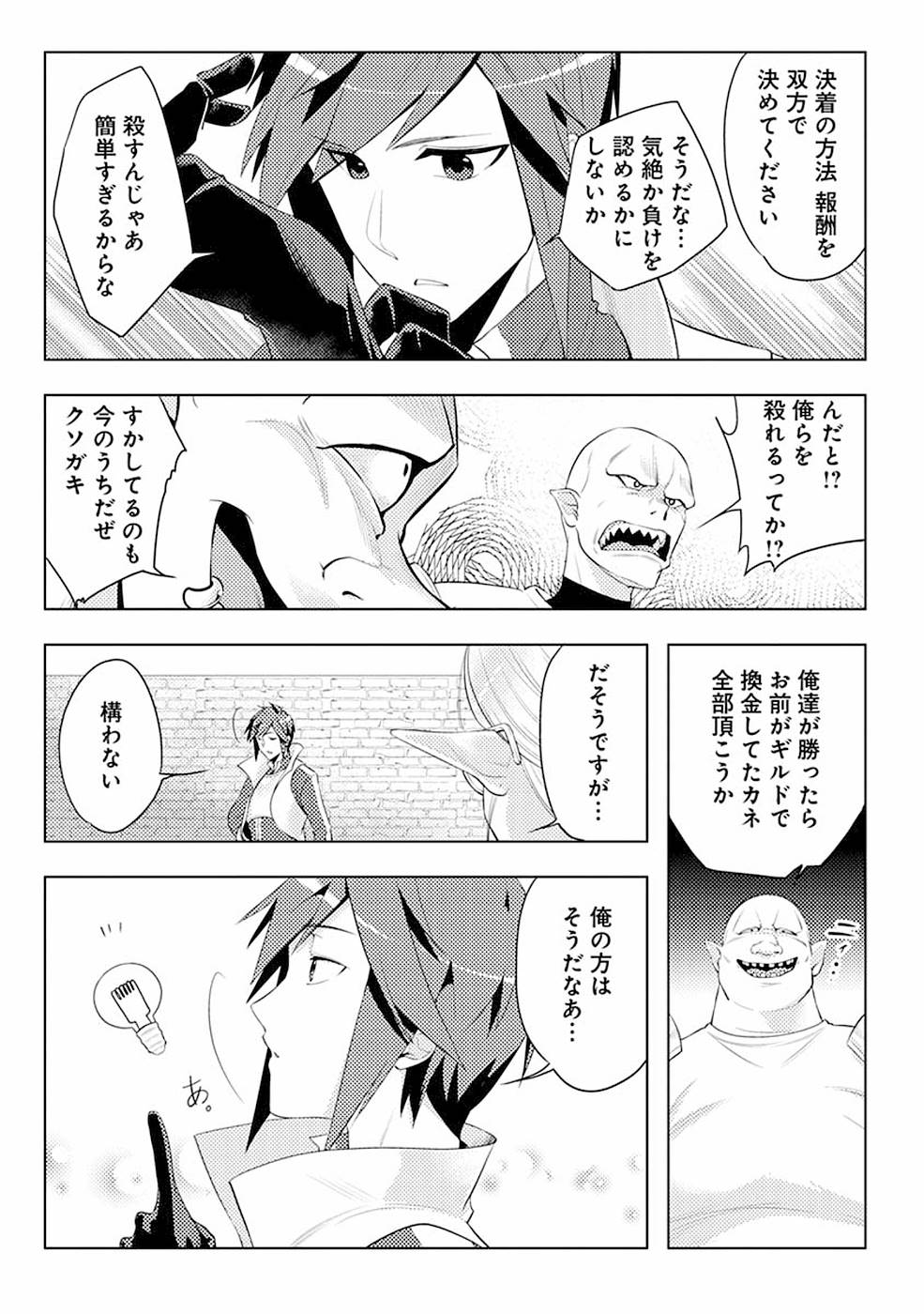 このマンガがすごい！comics再召喚された勇者は一般人として生きていく？ 第3話 - Page 13