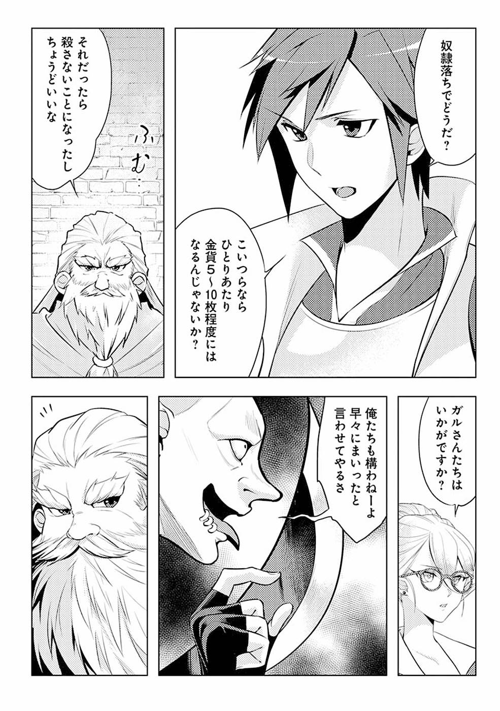 このマンガがすごい！comics再召喚された勇者は一般人として生きていく？ 第3話 - Page 14