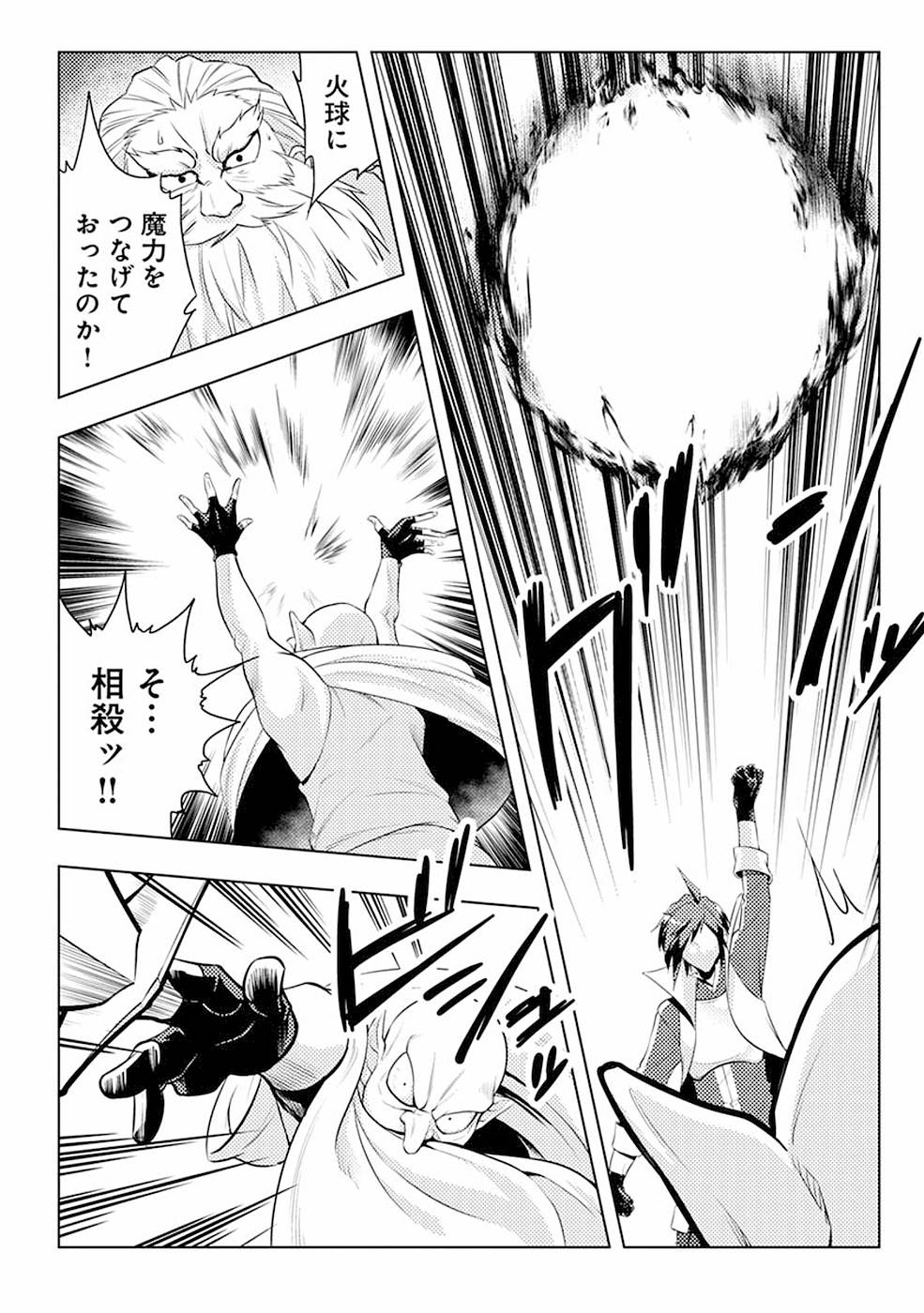 このマンガがすごい！comics再召喚された勇者は一般人として生きていく？ 第3話 - Page 21