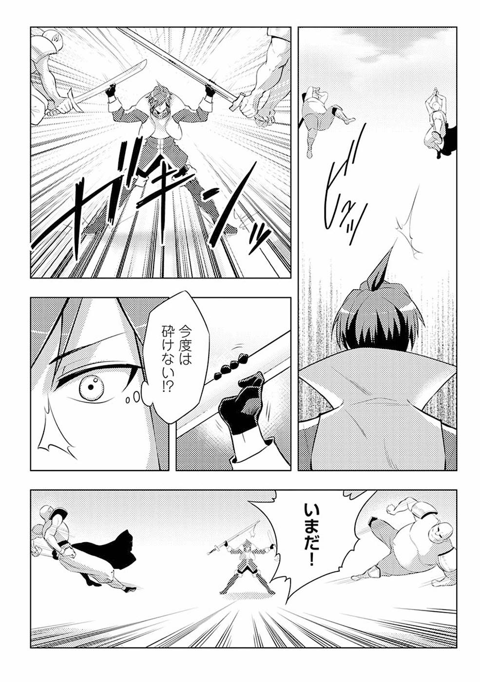 このマンガがすごい！comics再召喚された勇者は一般人として生きていく？ 第3話 - Page 24