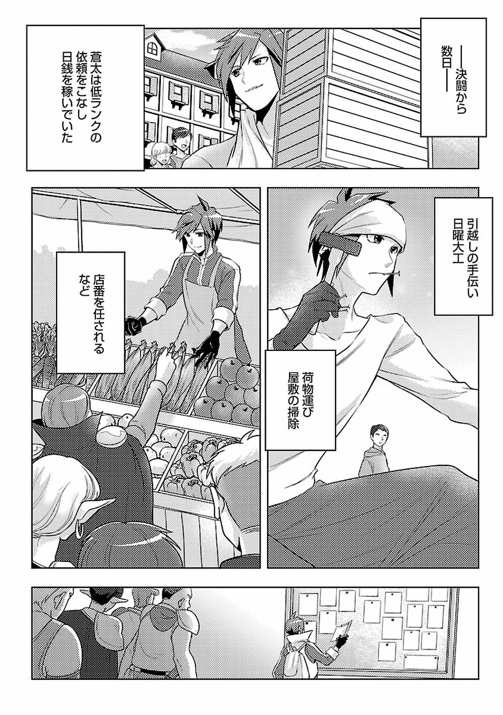 このマンガがすごい！comics再召喚された勇者は一般人として生きていく？ 第4話 - Page 3