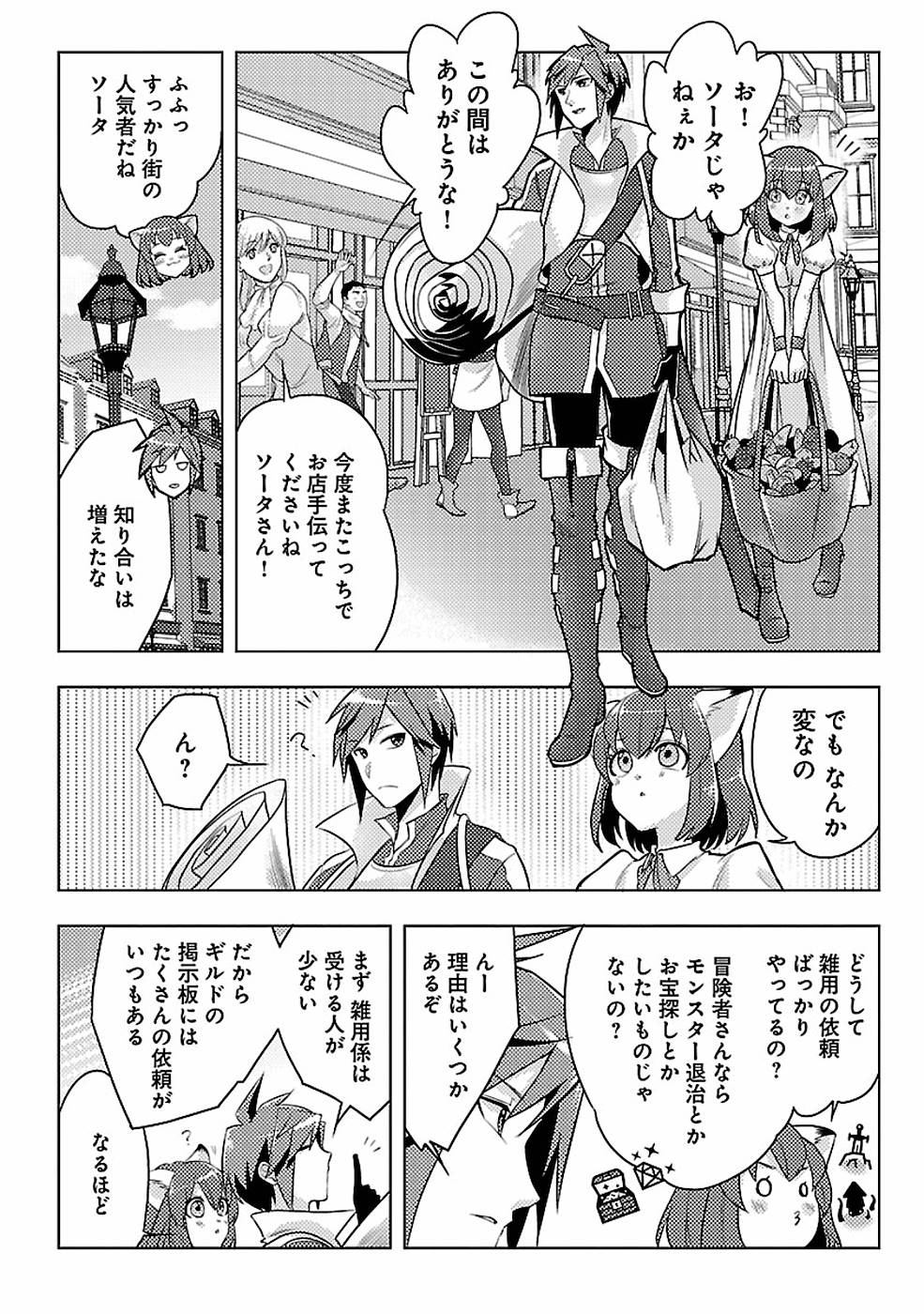 このマンガがすごい！comics再召喚された勇者は一般人として生きていく？ 第4話 - Page 5