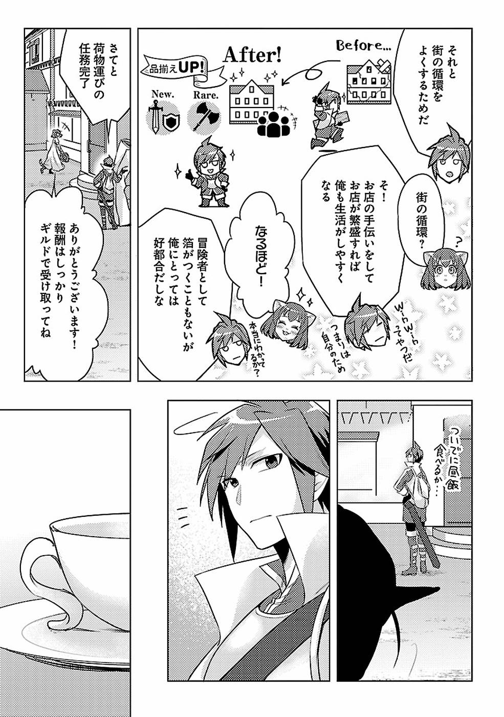 このマンガがすごい！comics再召喚された勇者は一般人として生きていく？ 第4話 - Page 5