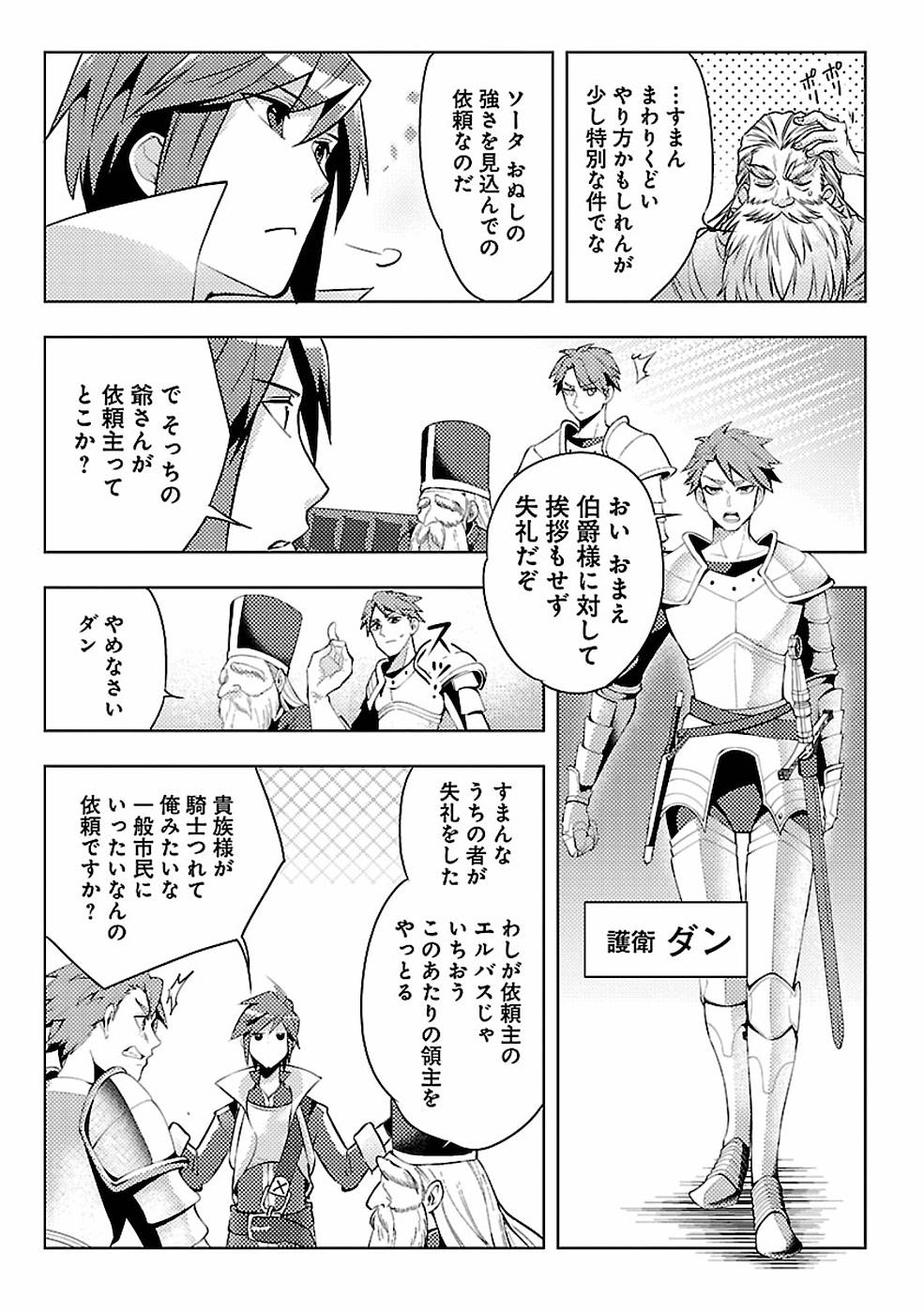 このマンガがすごい！comics再召喚された勇者は一般人として生きていく？ 第4話 - Page 14