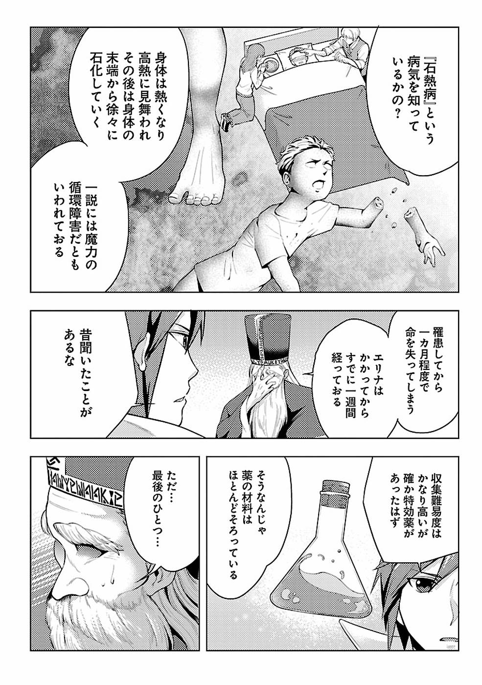 このマンガがすごい！comics再召喚された勇者は一般人として生きていく？ 第4話 - Page 18