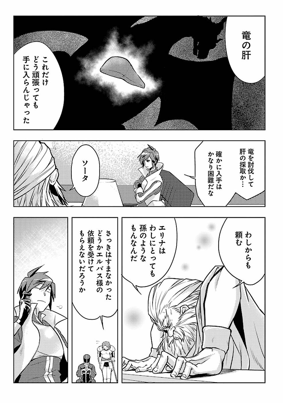 このマンガがすごい！comics再召喚された勇者は一般人として生きていく？ 第4話 - Page 19