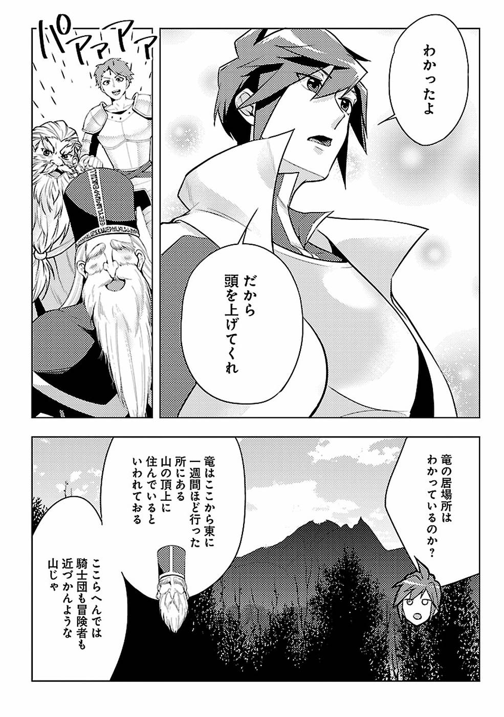 このマンガがすごい！comics再召喚された勇者は一般人として生きていく？ 第4話 - Page 21