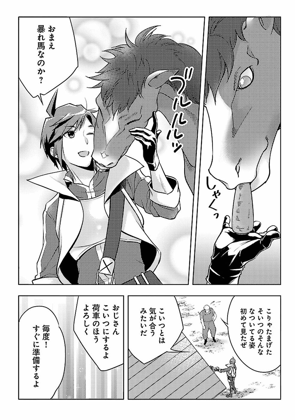 このマンガがすごい！comics再召喚された勇者は一般人として生きていく？ 第4話 - Page 24