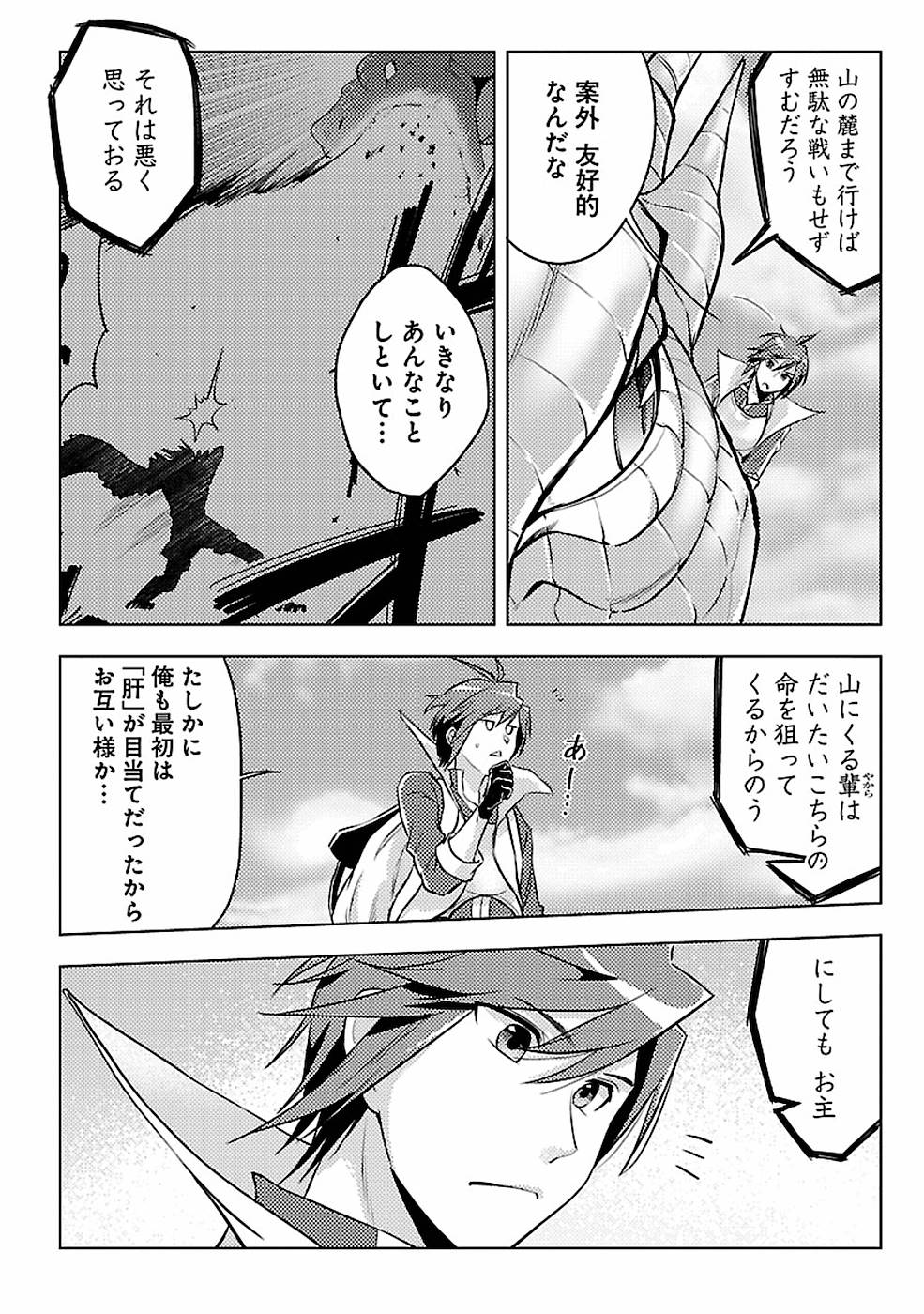 このマンガがすごい！comics再召喚された勇者は一般人として生きていく？ 第6話 - Page 3