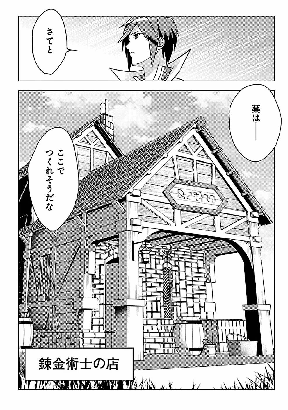 このマンガがすごい！comics再召喚された勇者は一般人として生きていく？ 第6話 - Page 14