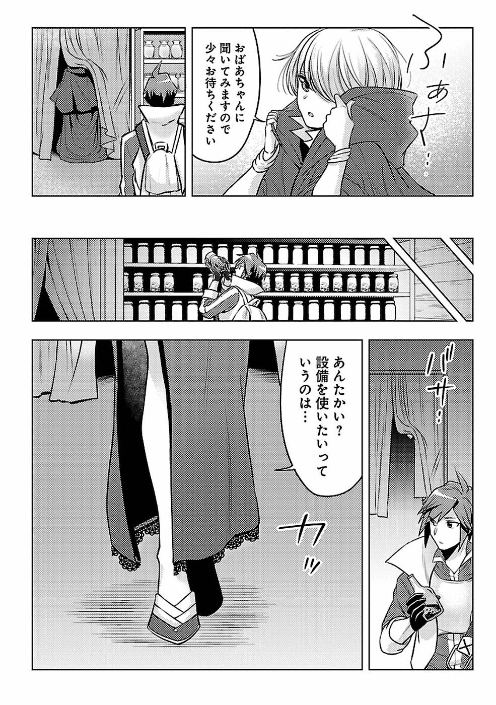 このマンガがすごい！comics再召喚された勇者は一般人として生きていく？ 第6話 - Page 17