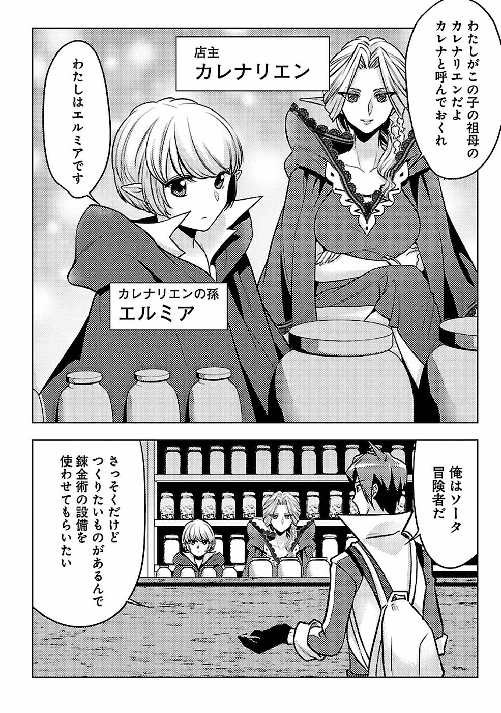 このマンガがすごい！comics再召喚された勇者は一般人として生きていく？ 第6話 - Page 18