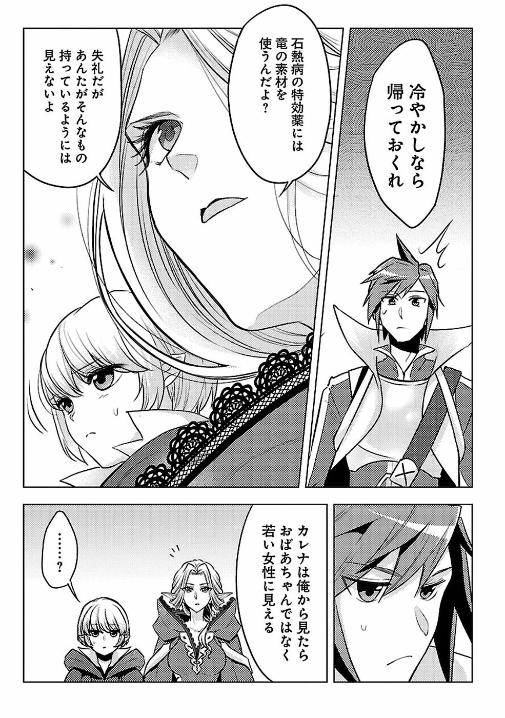 このマンガがすごい！comics再召喚された勇者は一般人として生きていく？ 第6話 - Page 21