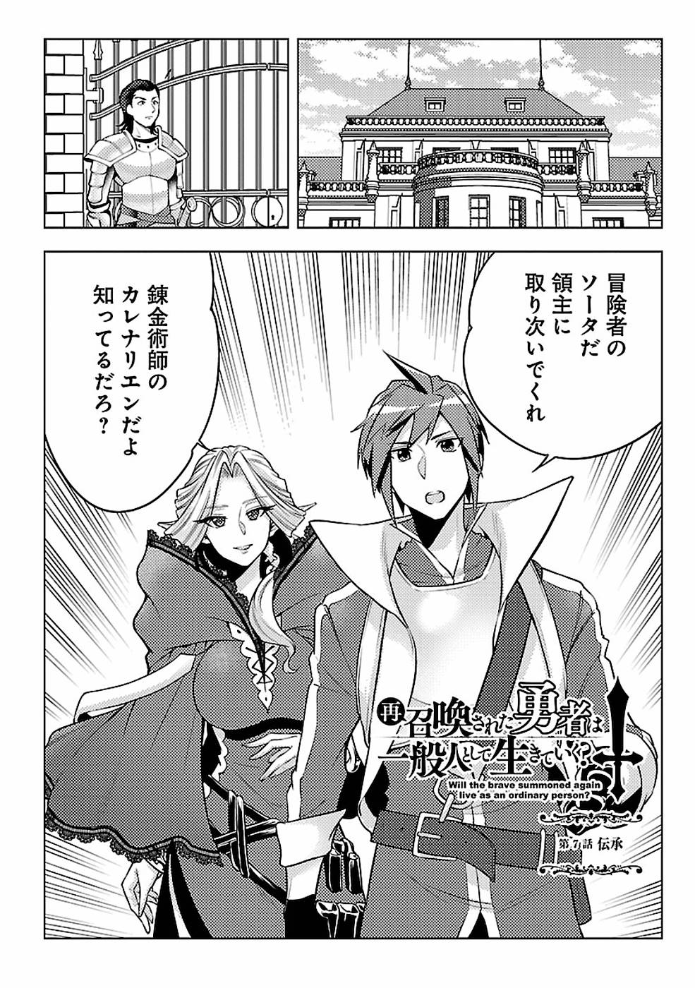 このマンガがすごい！comics再召喚された勇者は一般人として生きていく？ 第7話 - Page 2