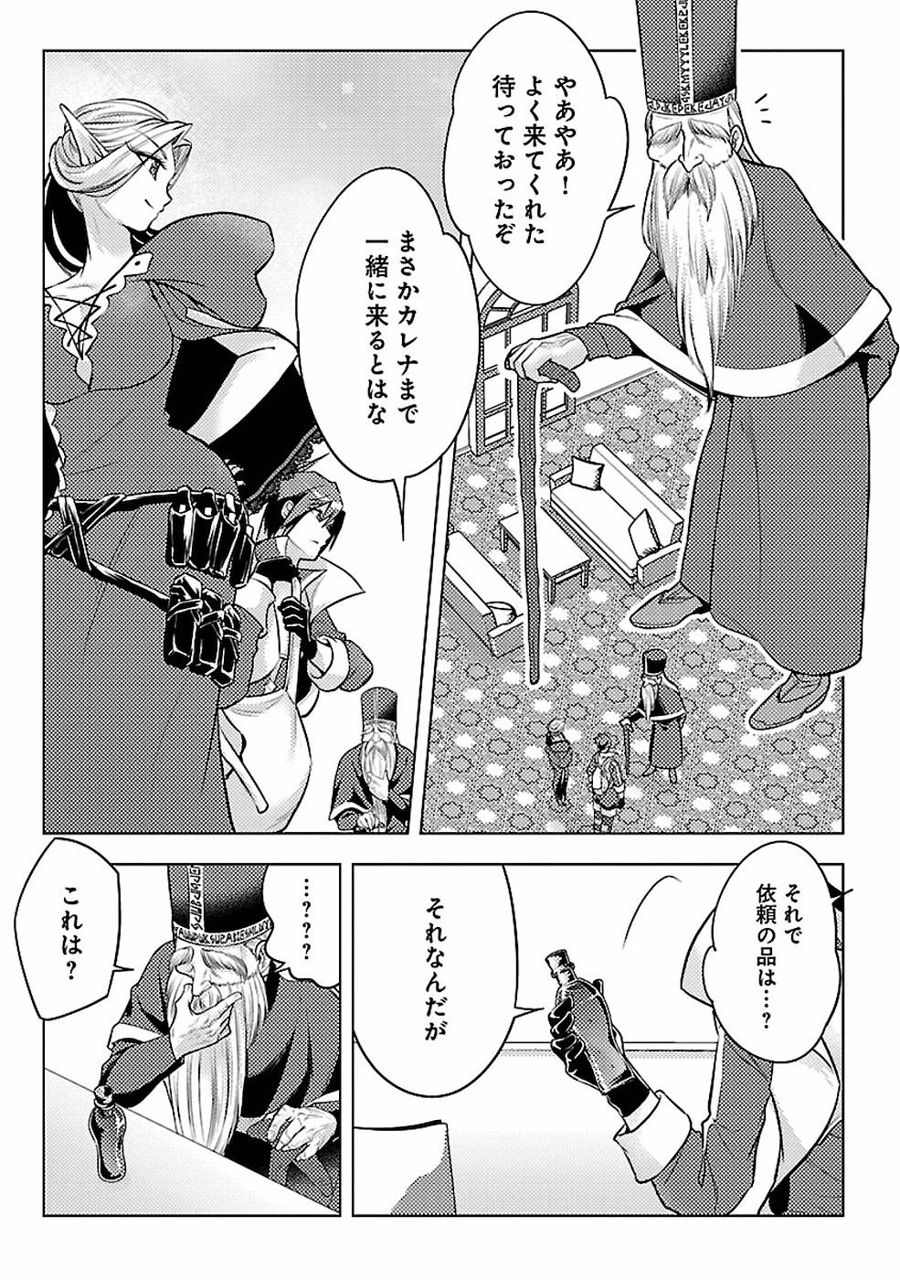 このマンガがすごい！comics再召喚された勇者は一般人として生きていく？ 第7話 - Page 3