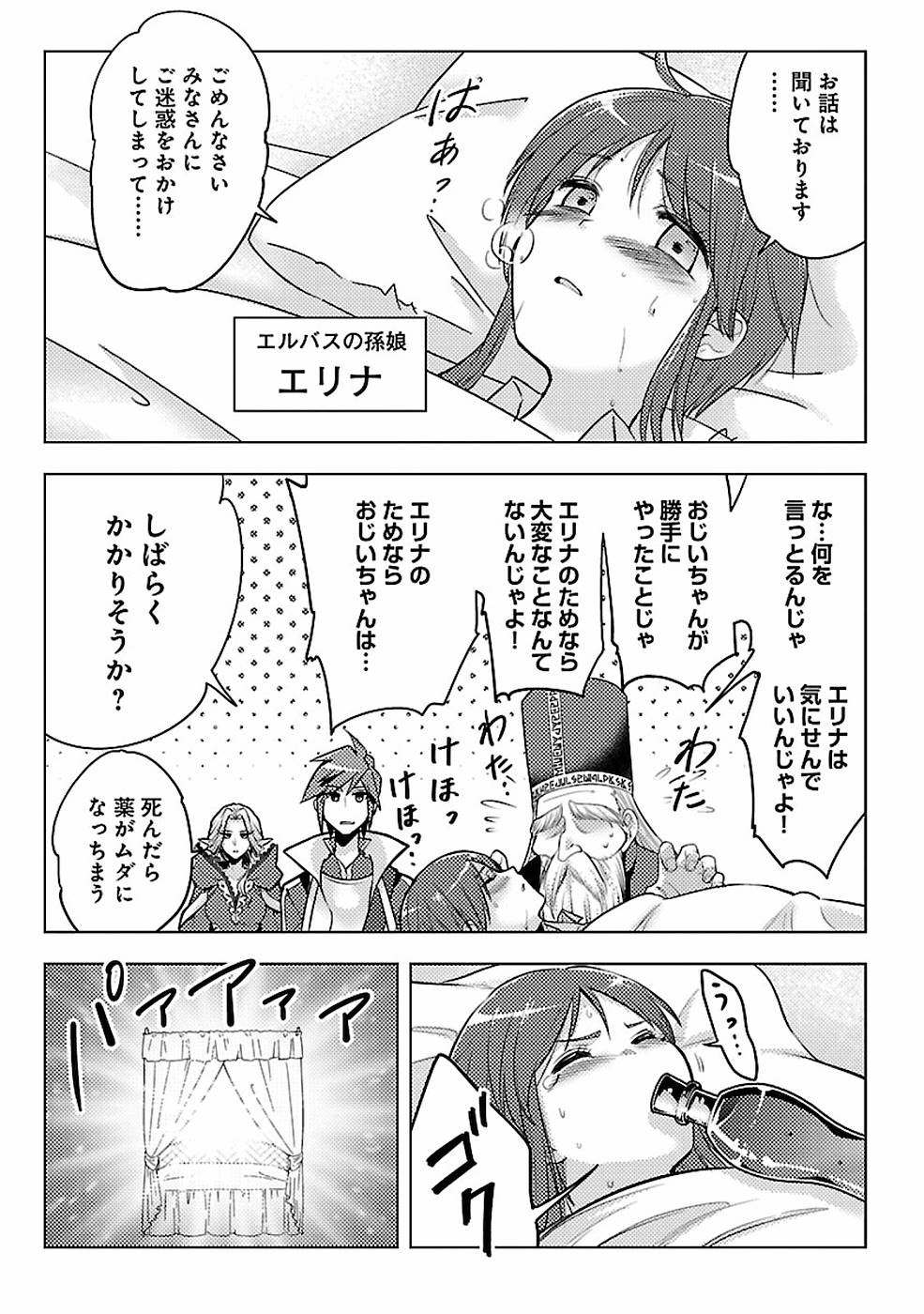 このマンガがすごい！comics再召喚された勇者は一般人として生きていく？ 第7話 - Page 4