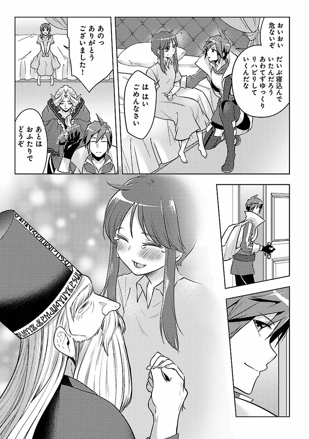 このマンガがすごい！comics再召喚された勇者は一般人として生きていく？ 第7話 - Page 6