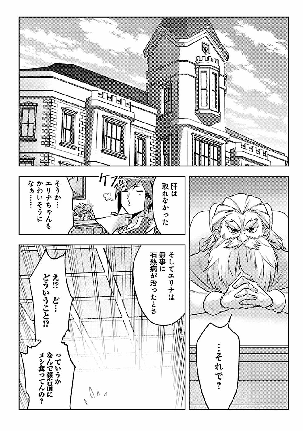 このマンガがすごい！comics再召喚された勇者は一般人として生きていく？ 第7話 - Page 11