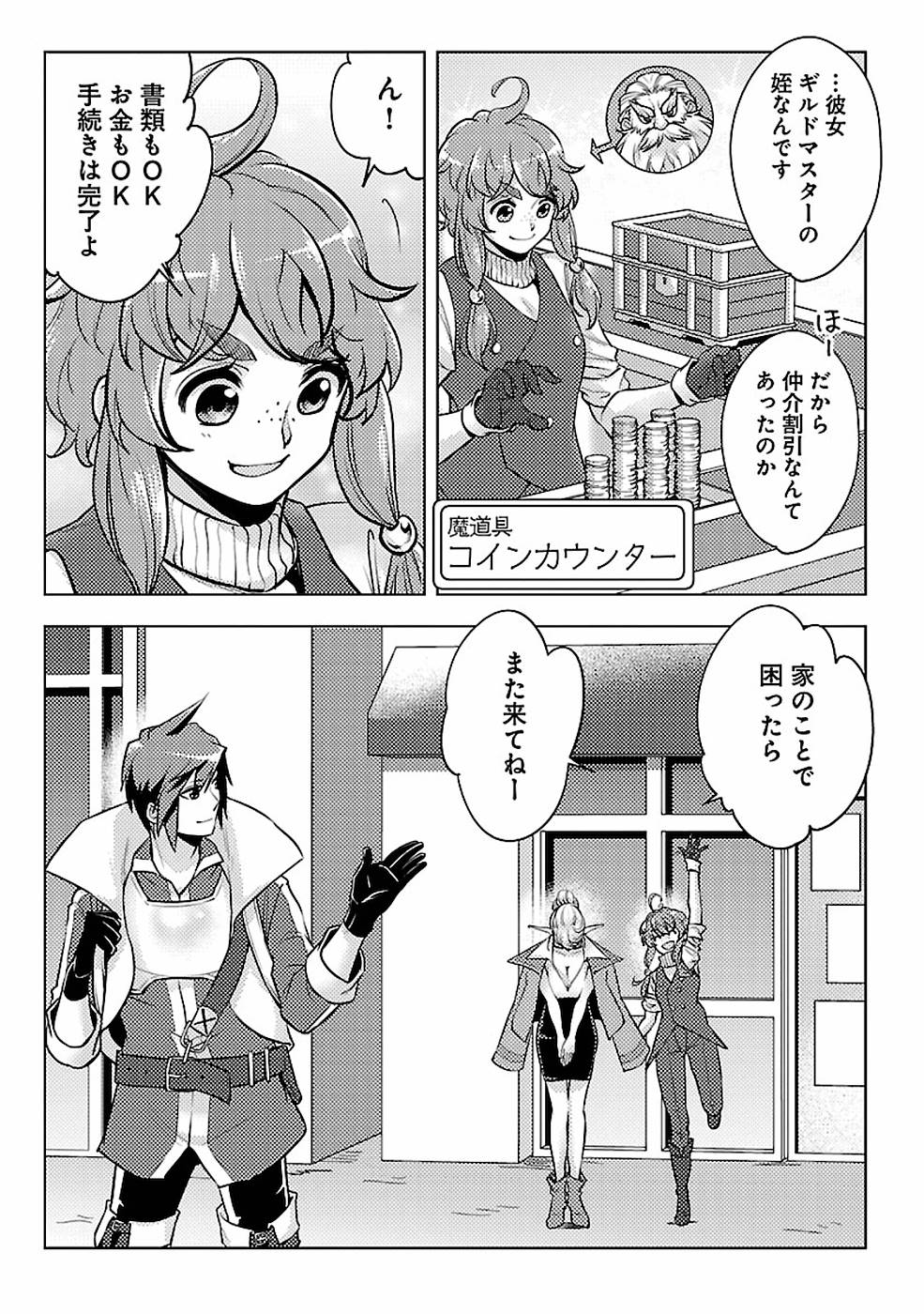 このマンガがすごい！comics再召喚された勇者は一般人として生きていく？ 第7話 - Page 14