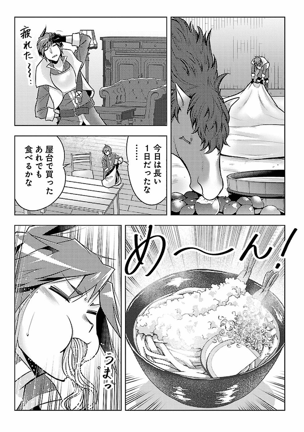 このマンガがすごい！comics再召喚された勇者は一般人として生きていく？ 第7話 - Page 20