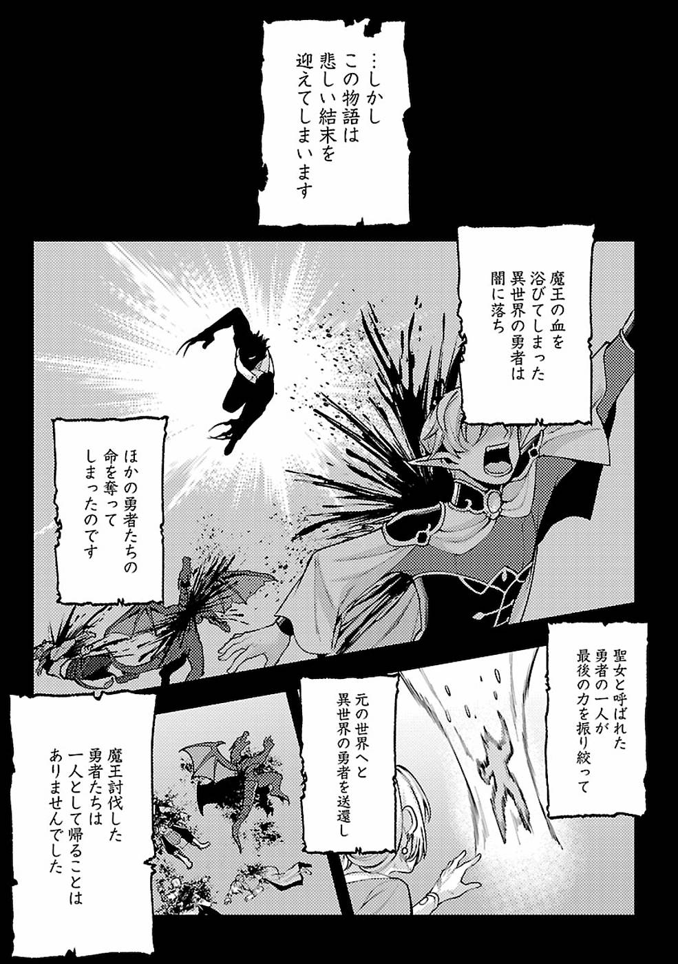 このマンガがすごい！comics再召喚された勇者は一般人として生きていく？ 第8話 - Page 6