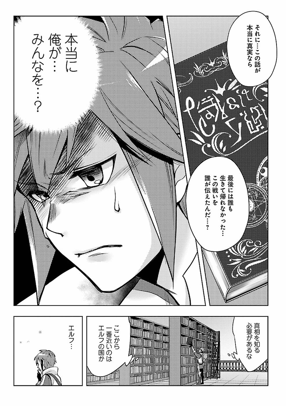 このマンガがすごい！comics再召喚された勇者は一般人として生きていく？ 第8話 - Page 8