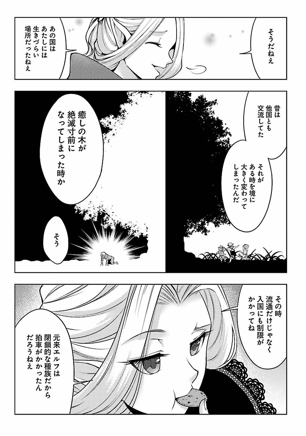 このマンガがすごい！comics再召喚された勇者は一般人として生きていく？ 第8話 - Page 12