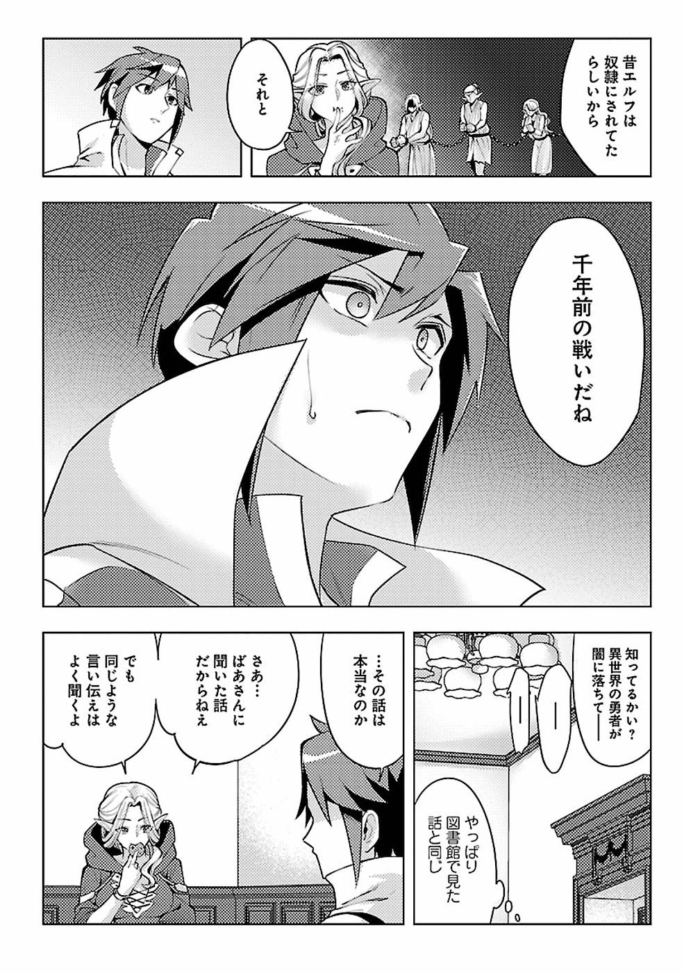 このマンガがすごい！comics再召喚された勇者は一般人として生きていく？ 第8話 - Page 13