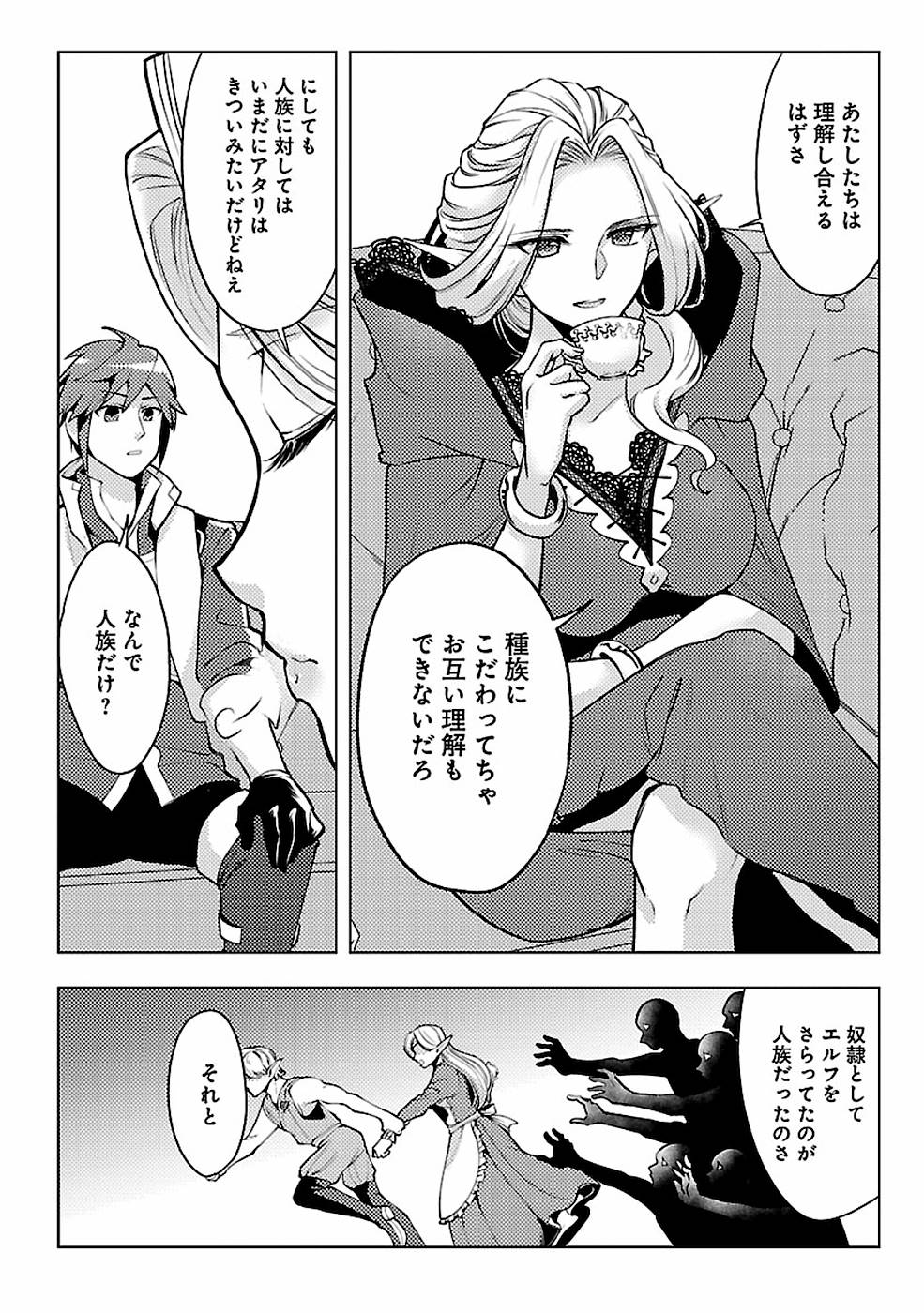 このマンガがすごい！comics再召喚された勇者は一般人として生きていく？ 第8話 - Page 15