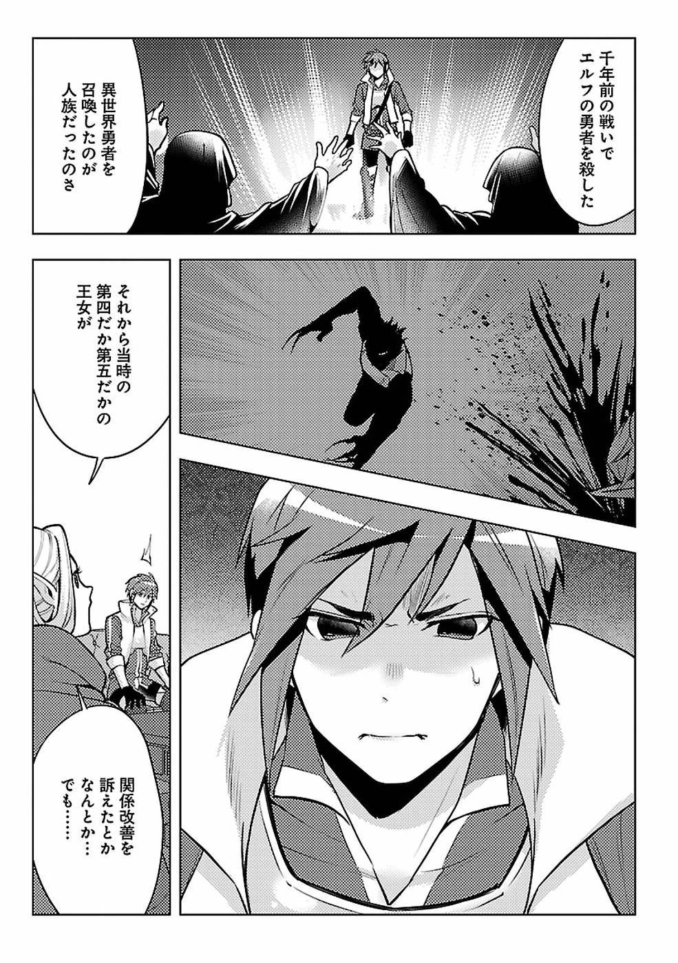 このマンガがすごい！comics再召喚された勇者は一般人として生きていく？ 第8話 - Page 16